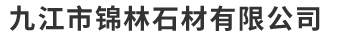 福建省輕紡（控股）有限責任公司